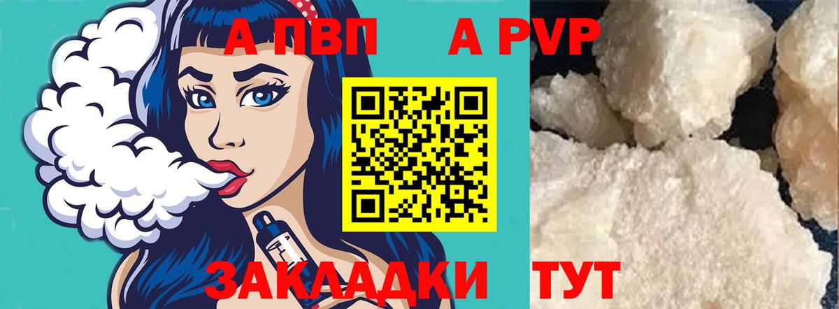 А ПВП Соль  APVP VHQ  Сертолово  наркошоп  Вход с VPN 