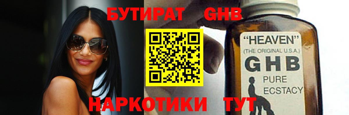БУТИРАТ GHB  Вход с VPN  Бутират  Сертолово 