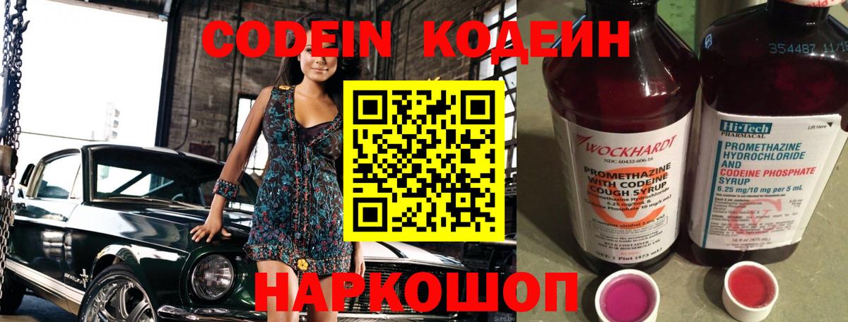 Сертолово  Кодеин Purple Drank  Вход с VPN 
