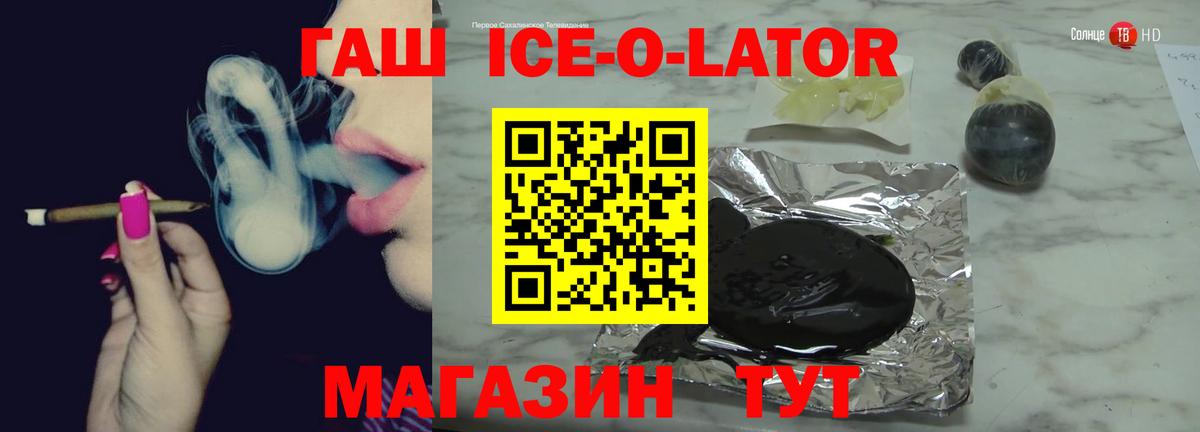 Гашиш Ice-O-Lator  Вход с VPN  Сертолово 