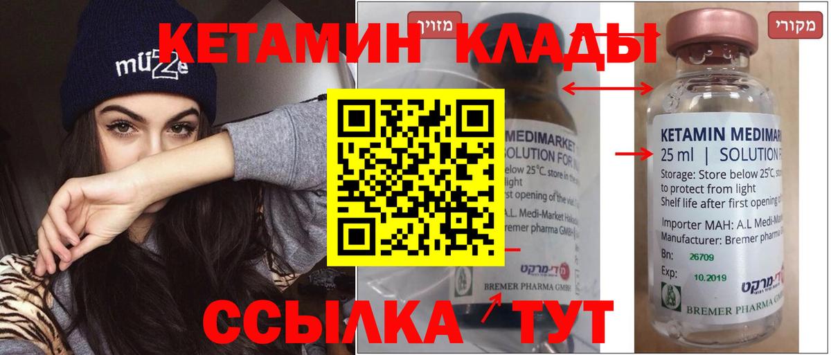 Кетамин VHQ Сертолово