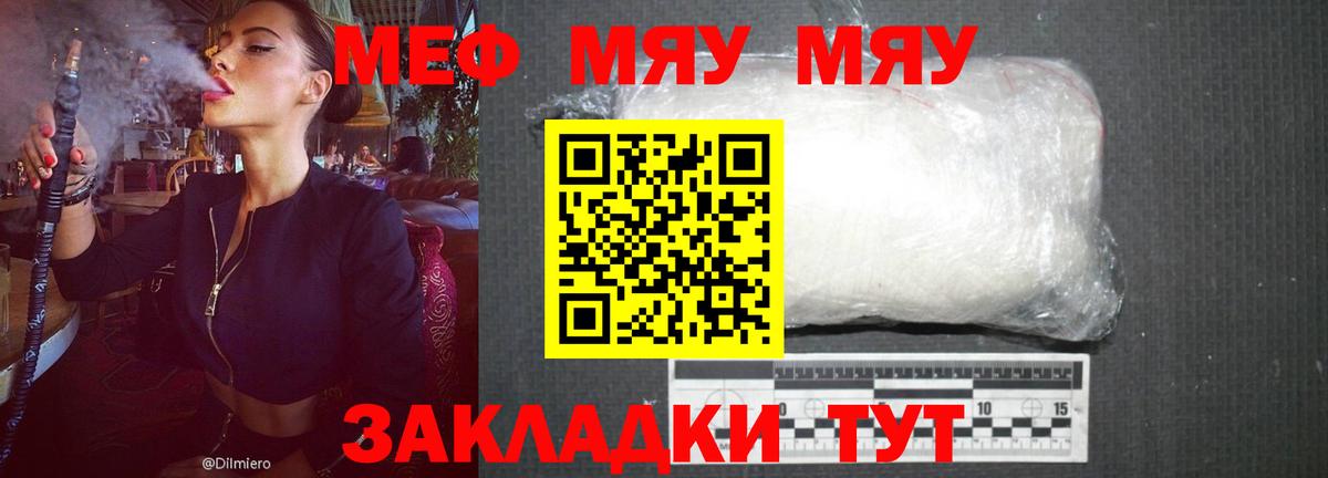 МЕФ мяу мяу  МЕФ мука  Вход с VPN  МЯУ-МЯУ  Сертолово 