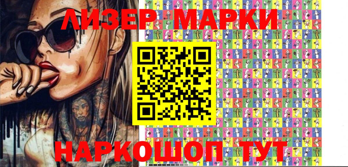 Наркотические марки 1,8мг Сертолово